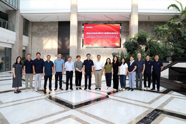 耐蚀合金连续油管标准会议召开，杰瑞杰森能源助力国家标准“走出去”